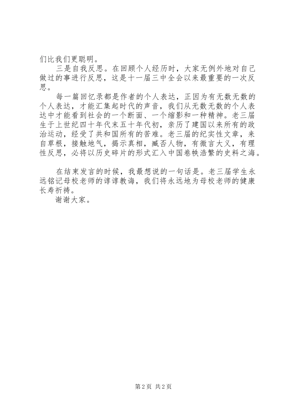 “情系母校”活动大会发言_第2页