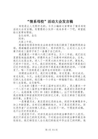 “情系母校”活动大会发言