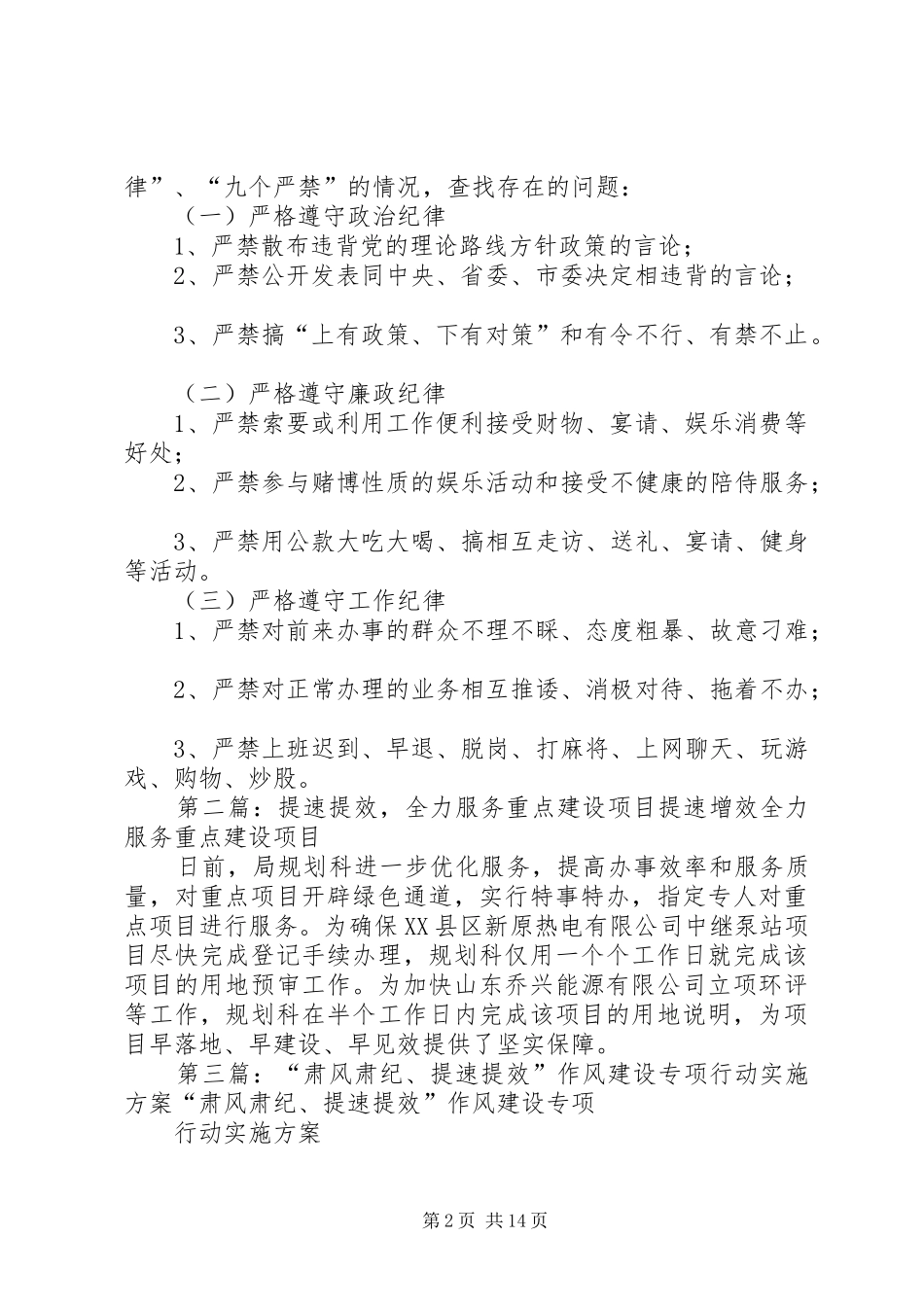 开展”服务提效、落实提速”作风效能建设实施方案_第2页