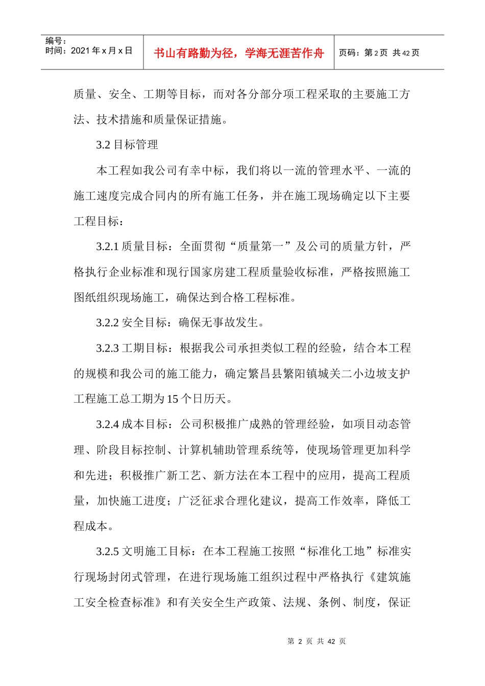 峨溪花苑二期土方及施工便道工程施工组织方案_第2页