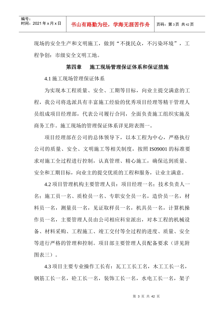 峨溪花苑二期土方及施工便道工程施工组织方案_第3页