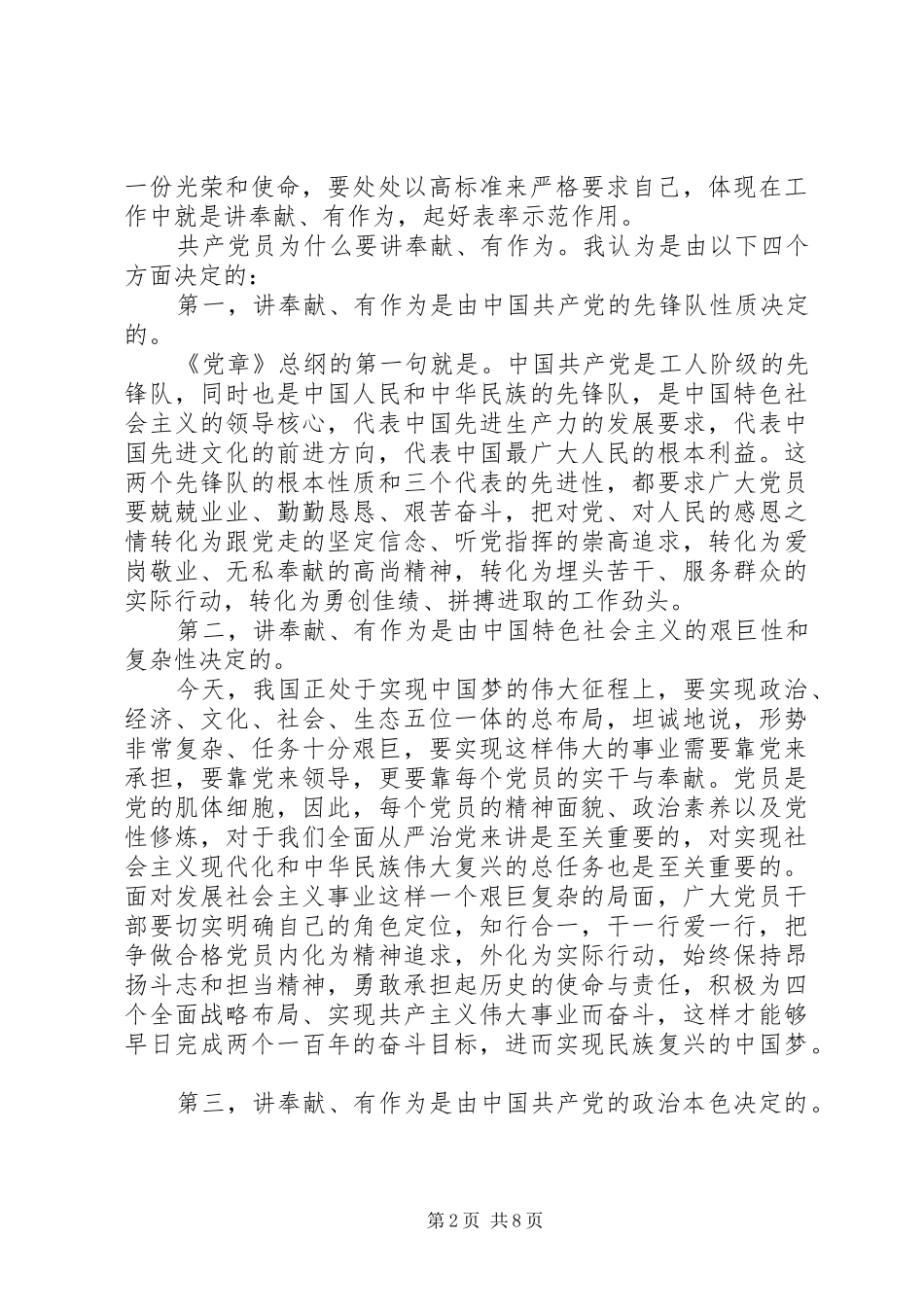 自我突破做四讲四有合格党员党建活动发言_第2页