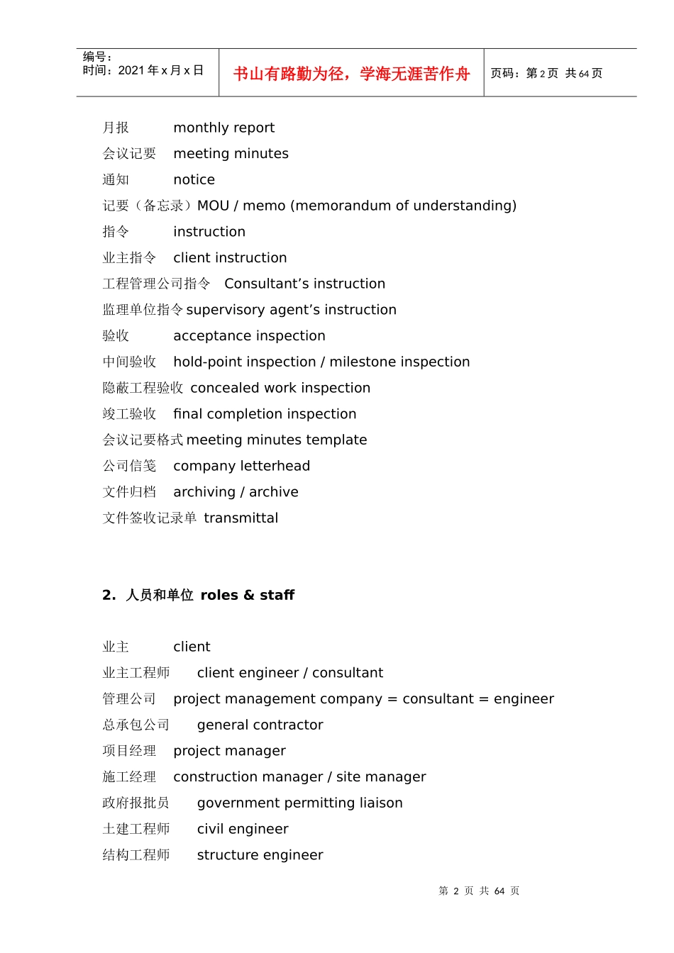 工程管理专业词汇-3_第2页