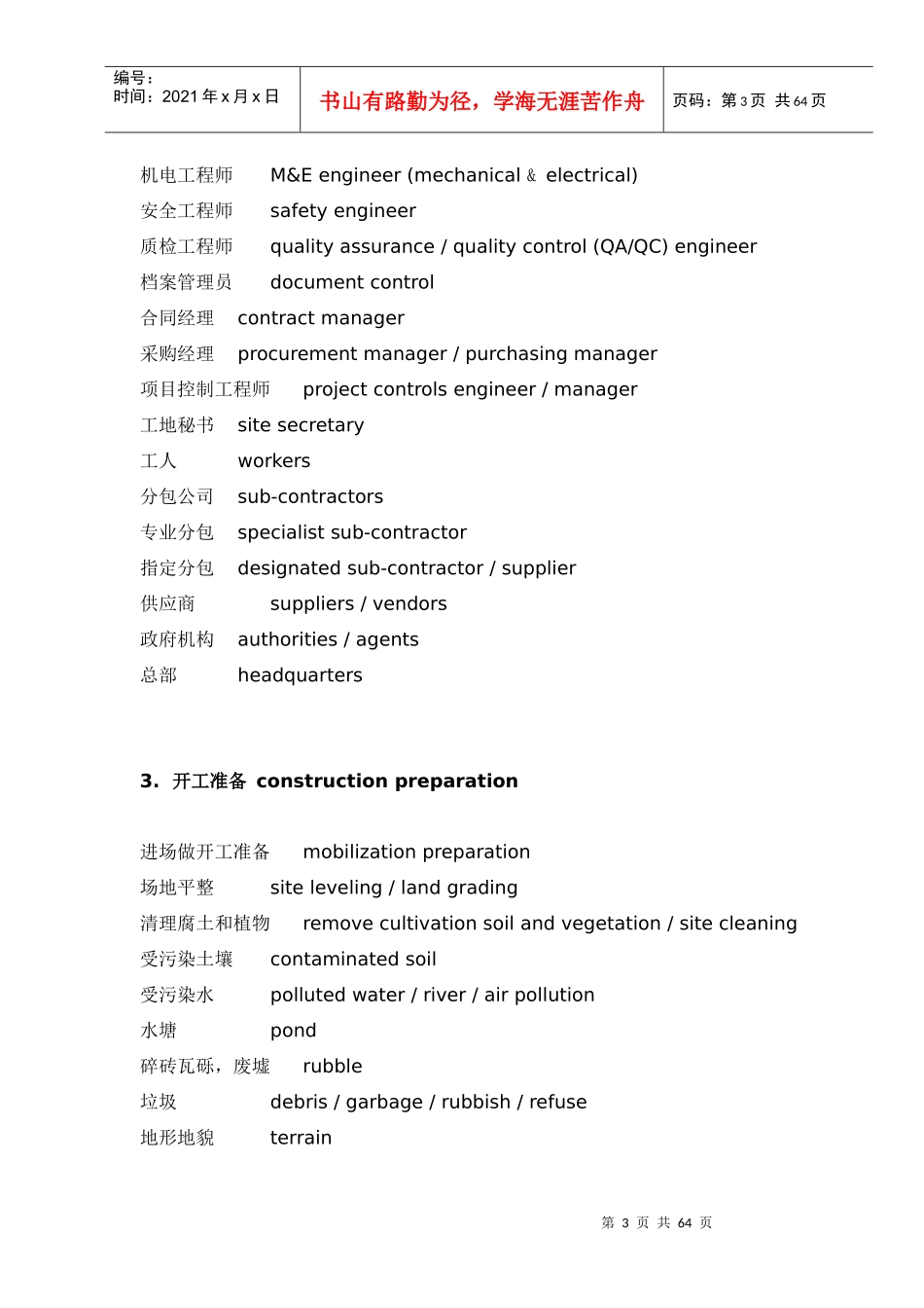 工程管理专业词汇-3_第3页