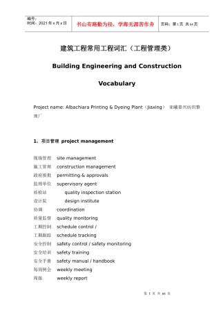 工程管理专业词汇-3