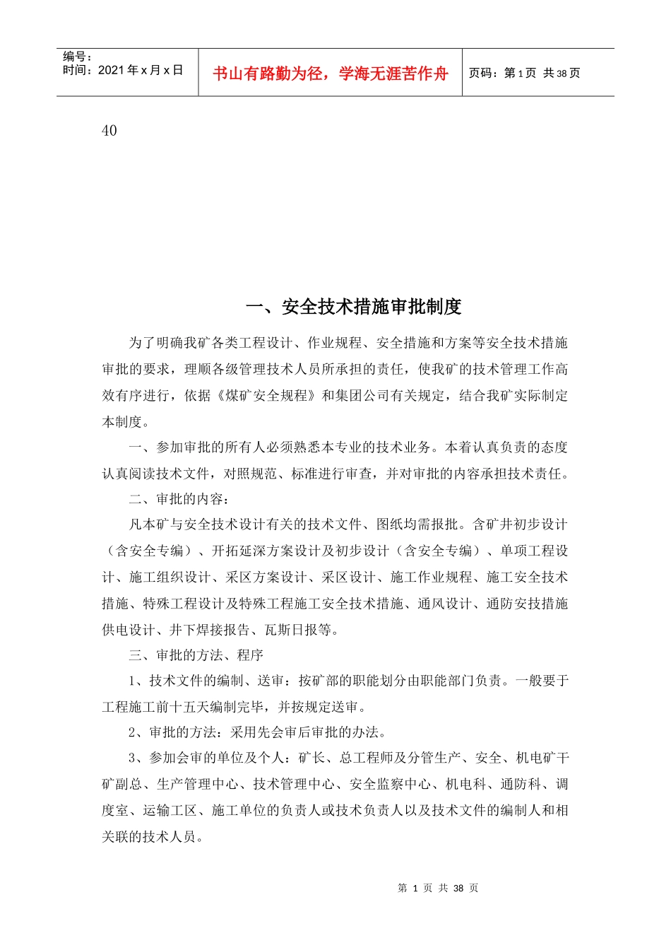 山西兴盛鸿发煤矿采掘技术管理制度_第3页