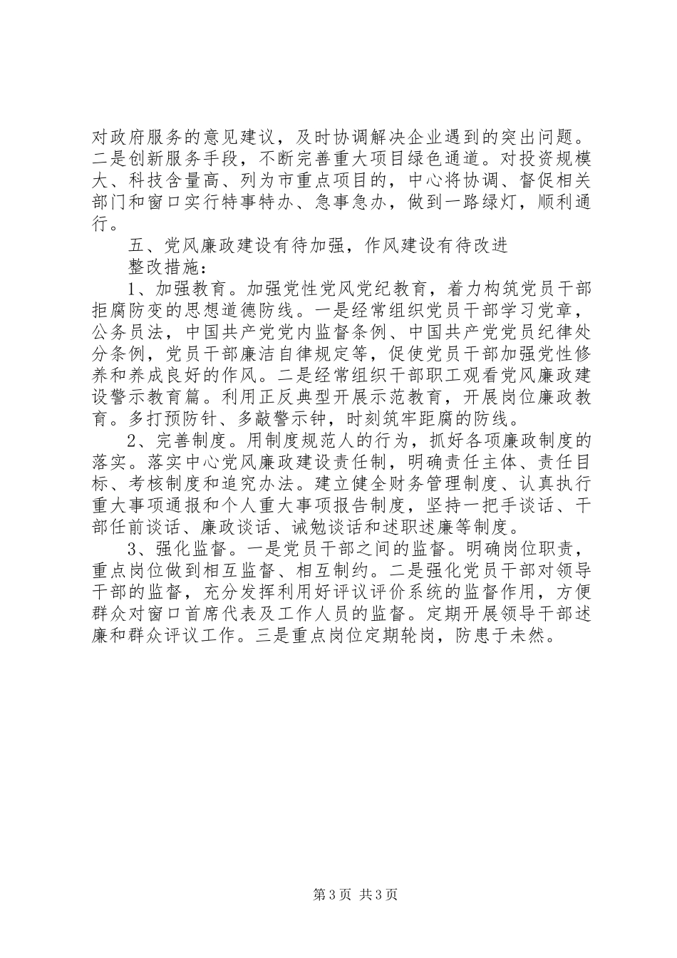 行政中心效能整治方案_第3页