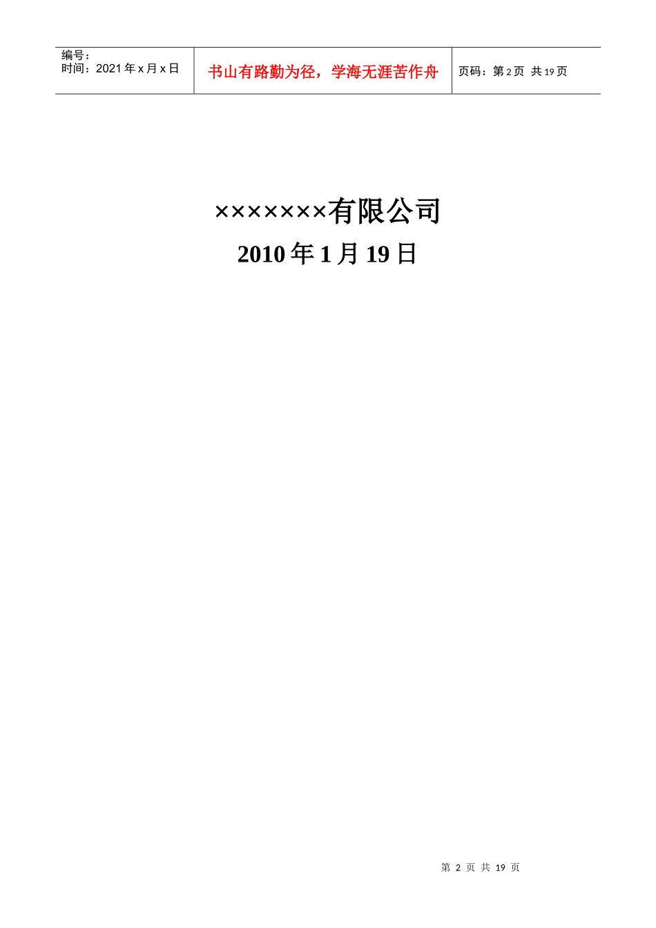 市场部管理手册2_第2页