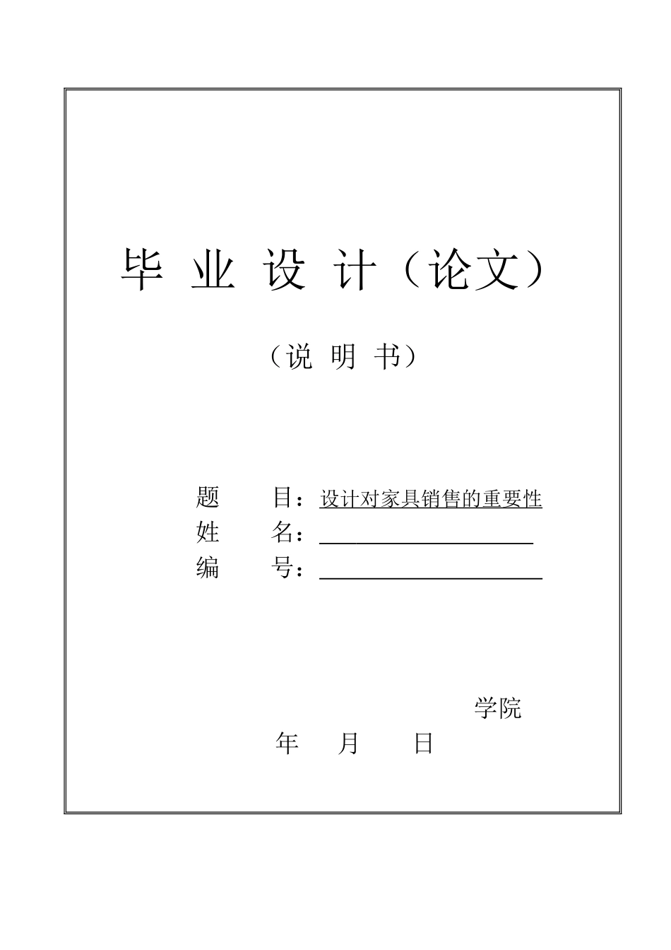工业设计专业毕业设计——设计对产品销售的重要性_第1页