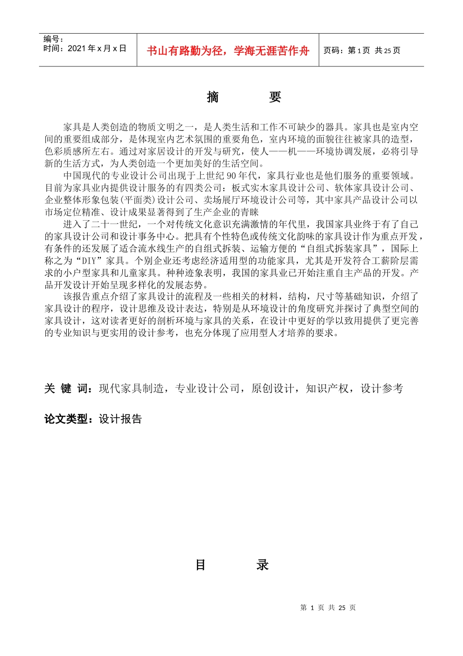 工业设计专业毕业设计——设计对产品销售的重要性_第3页