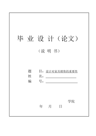 工业设计专业毕业设计——设计对产品销售的重要性