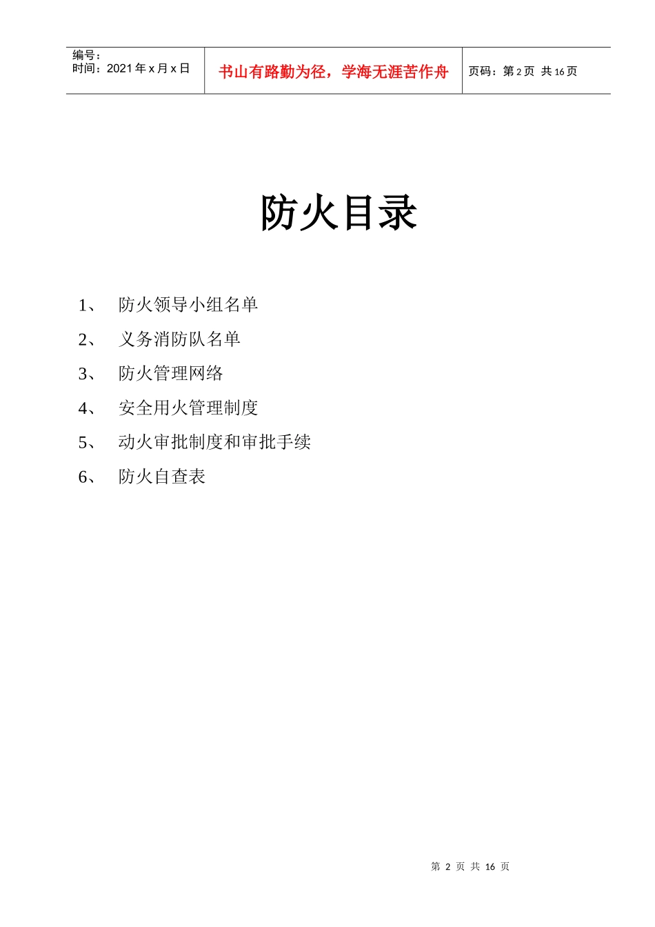工地综合治理台帐——防火管理篇_第2页