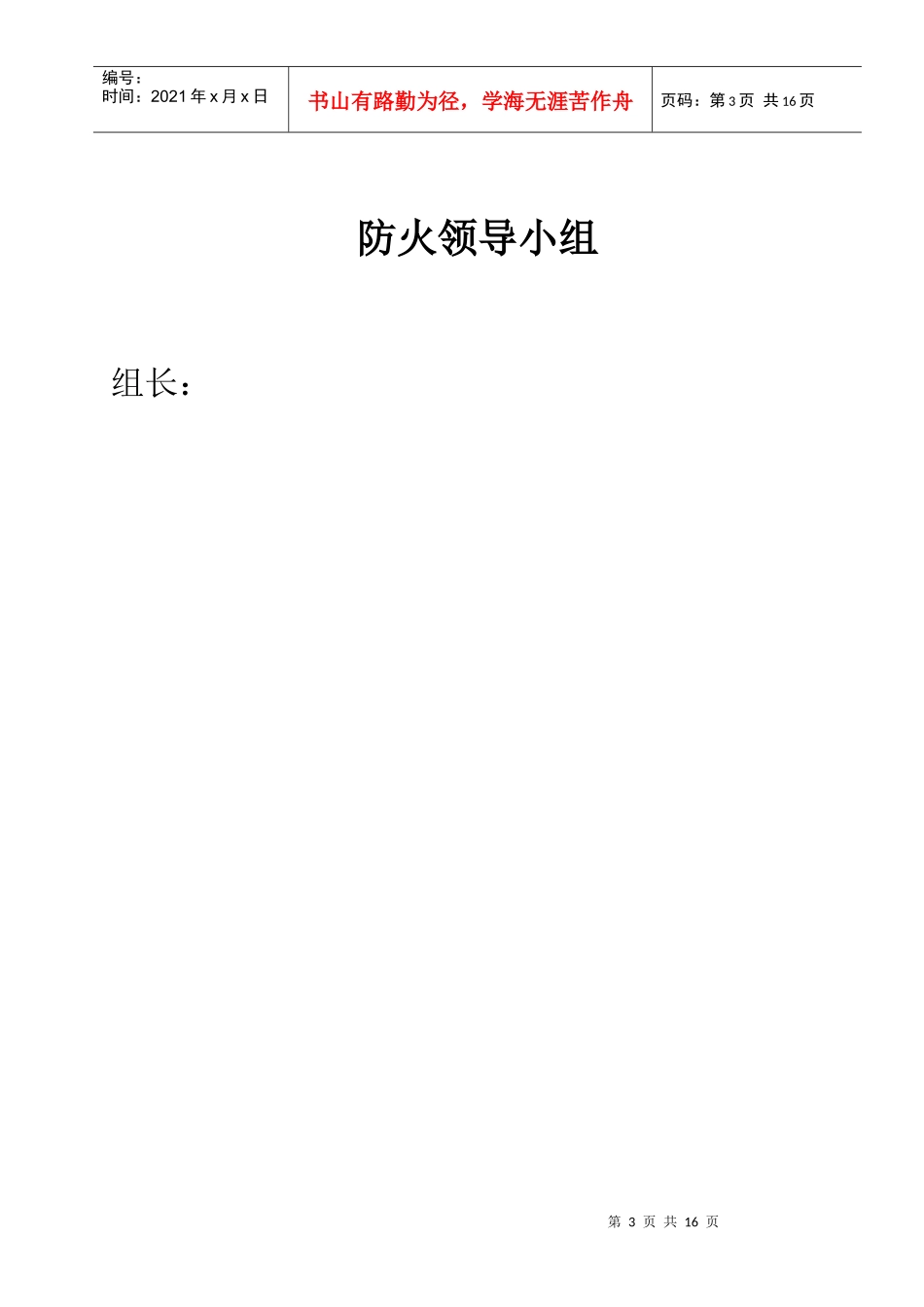 工地综合治理台帐——防火管理篇_第3页