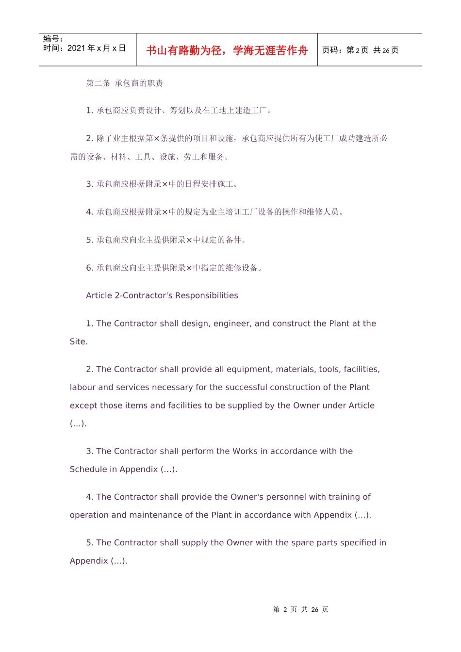 工厂建造合同(中英文版)_第2页