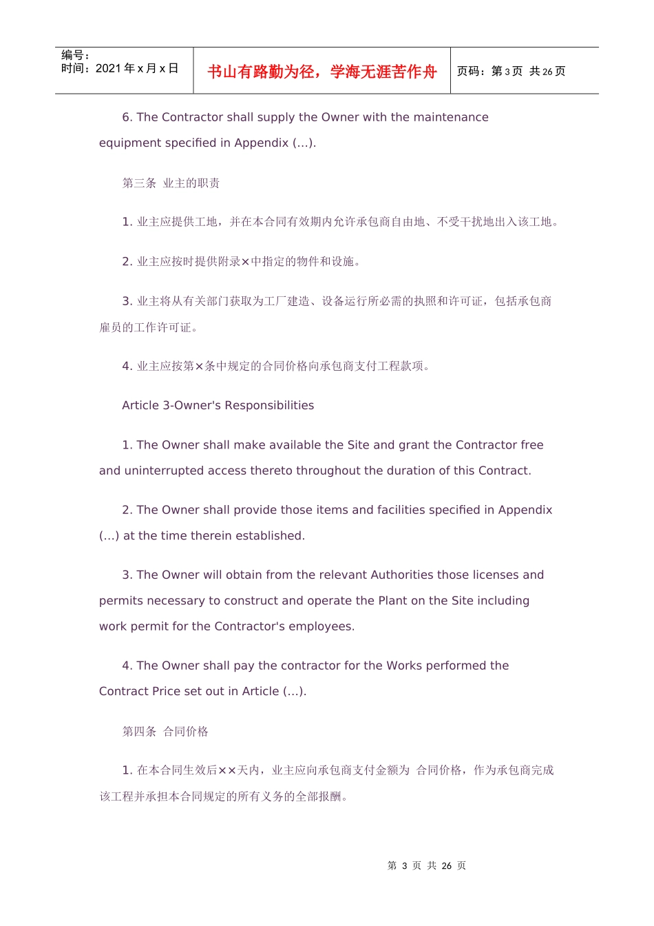 工厂建造合同(中英文版)_第3页