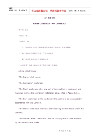 工厂建造合同(中英文版)