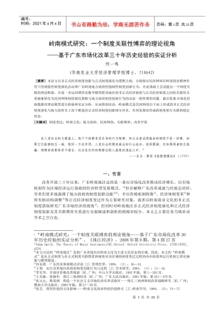 岭南模式研究一个制度关联性博弈的理论视角
