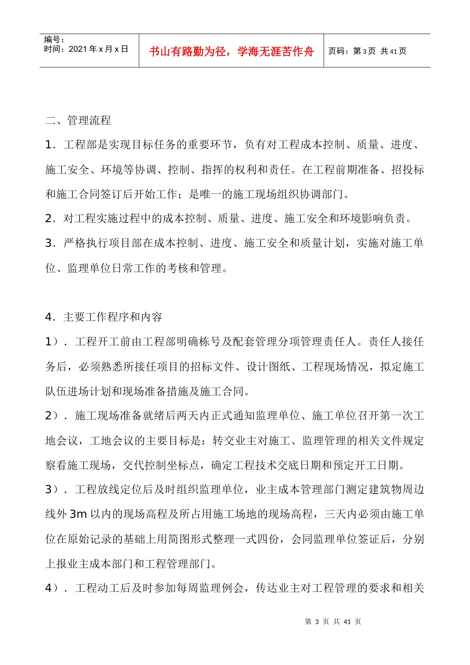 工程部工作流程_第3页