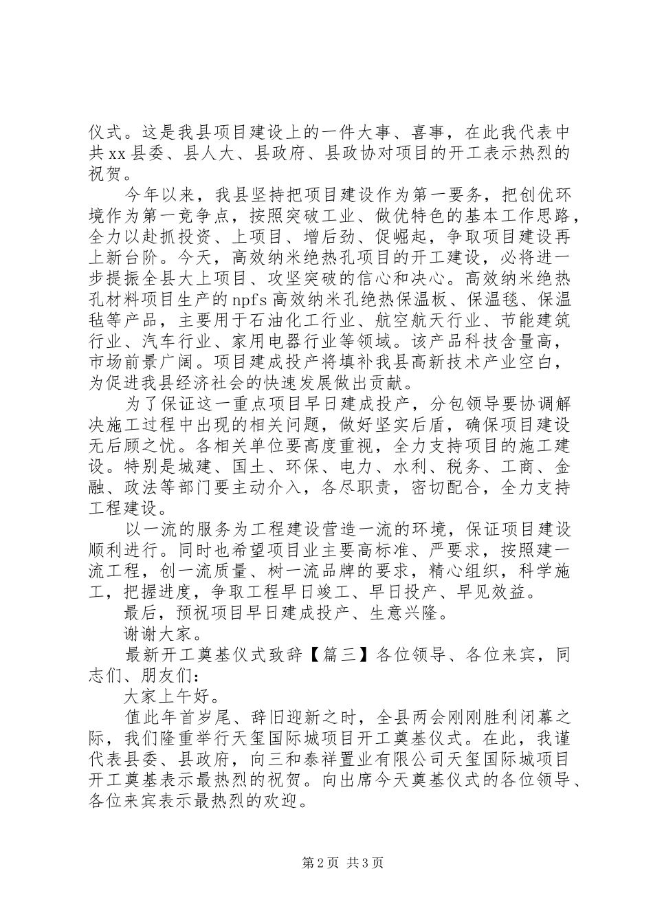 最新开工奠基仪式演讲致辞_第2页