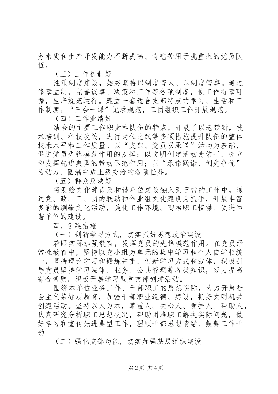 XX乡基层党建示范点创建实施方案_第2页