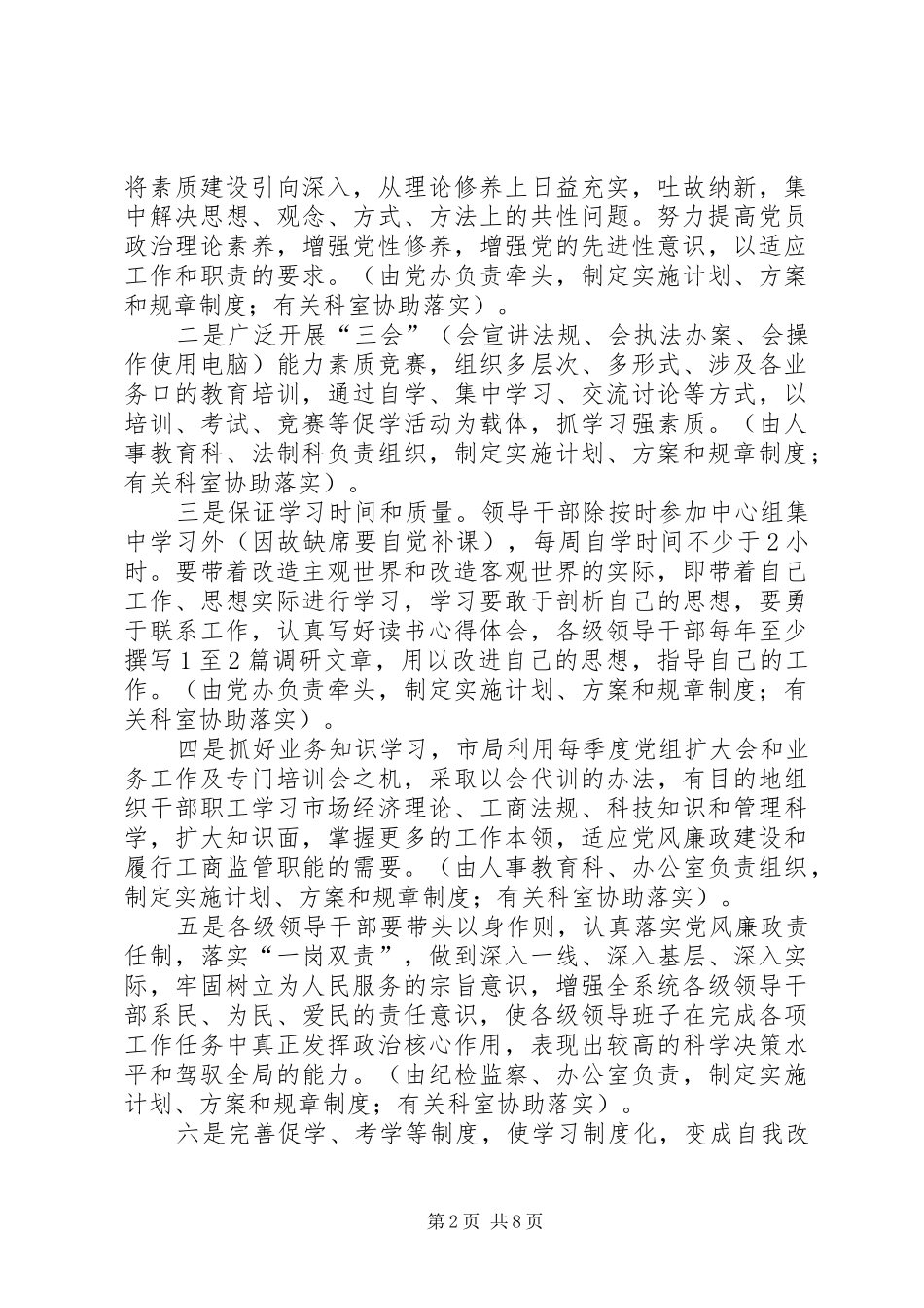 XX市工商行政管理局保持共产党员先进性整改方案_第2页