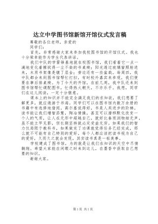 达立中学图书馆新馆开馆仪式发言