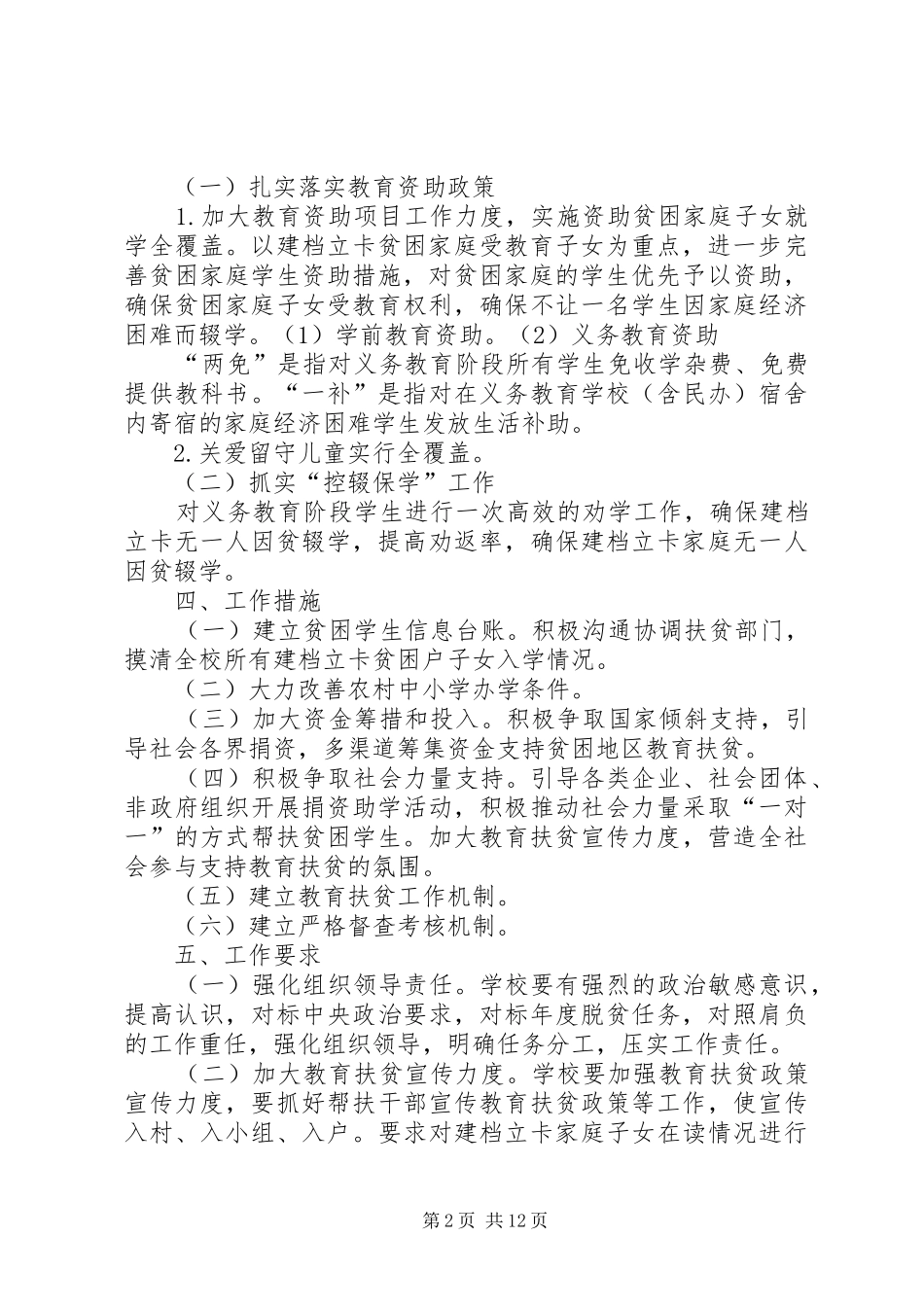 教育精准扶贫方案5篇_第2页