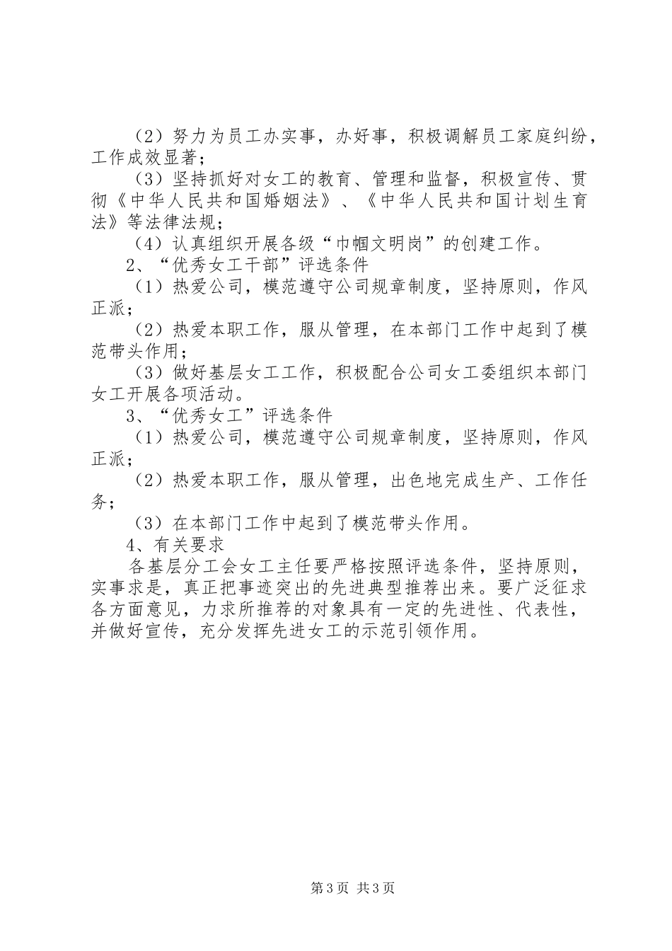 公司纪念“三八”节106周年庆祝活动方案_第3页