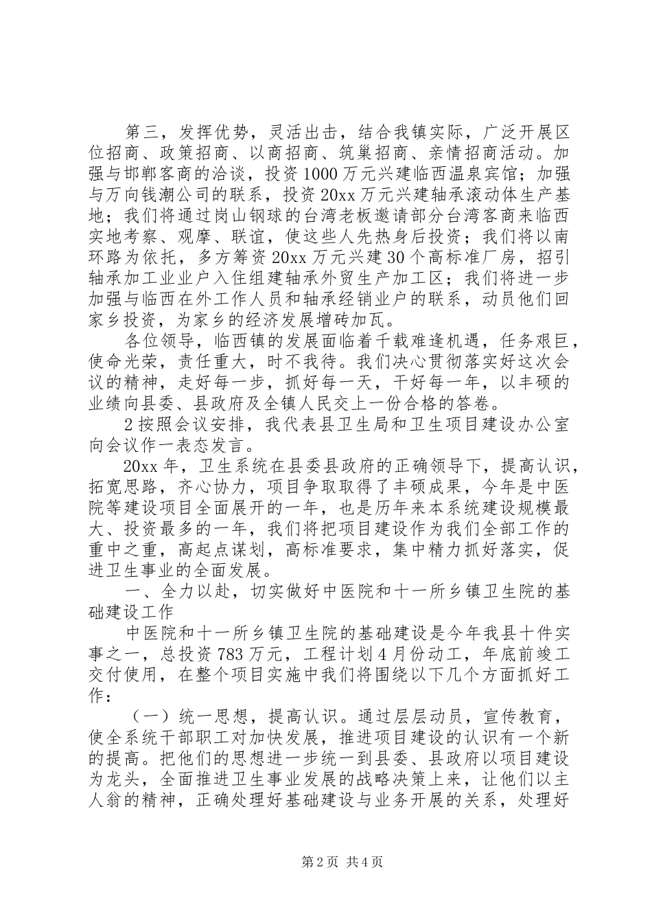 在XX年重点项目会议上的表态发言稿2篇_第2页