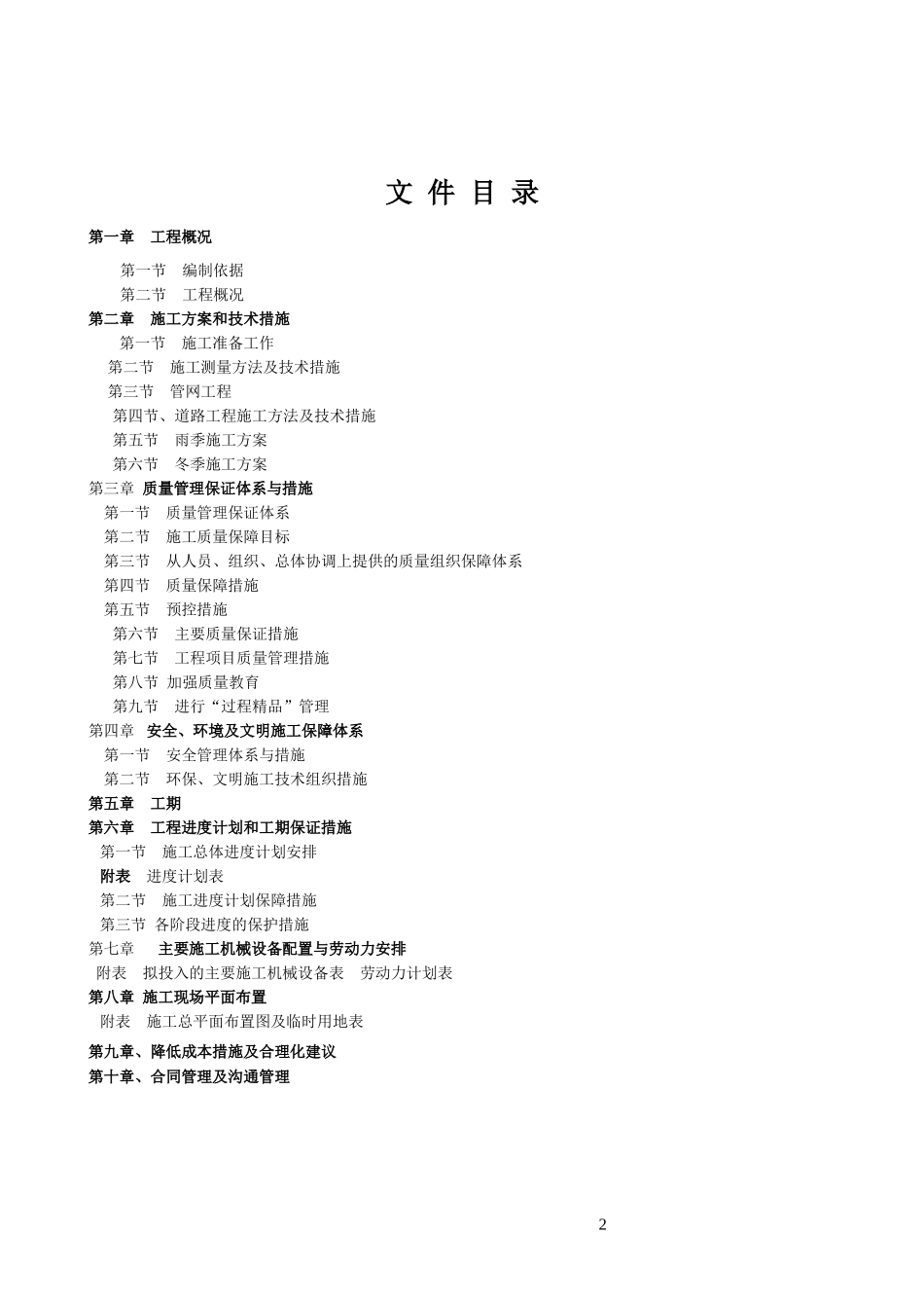 山西中铝华润施工组织设计_第2页