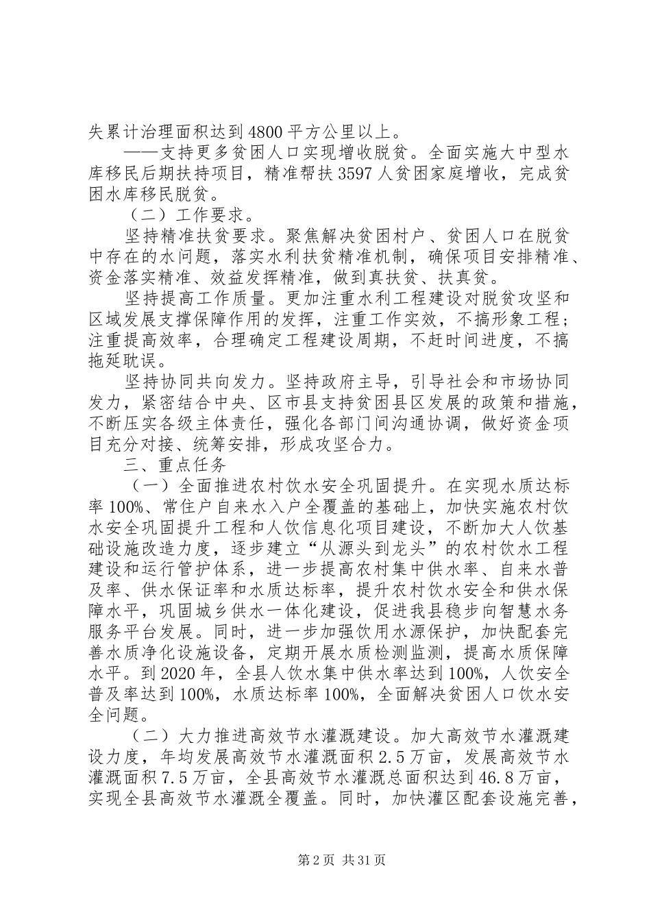 XX年度脱贫攻坚成效巩固提升方案5篇_第2页