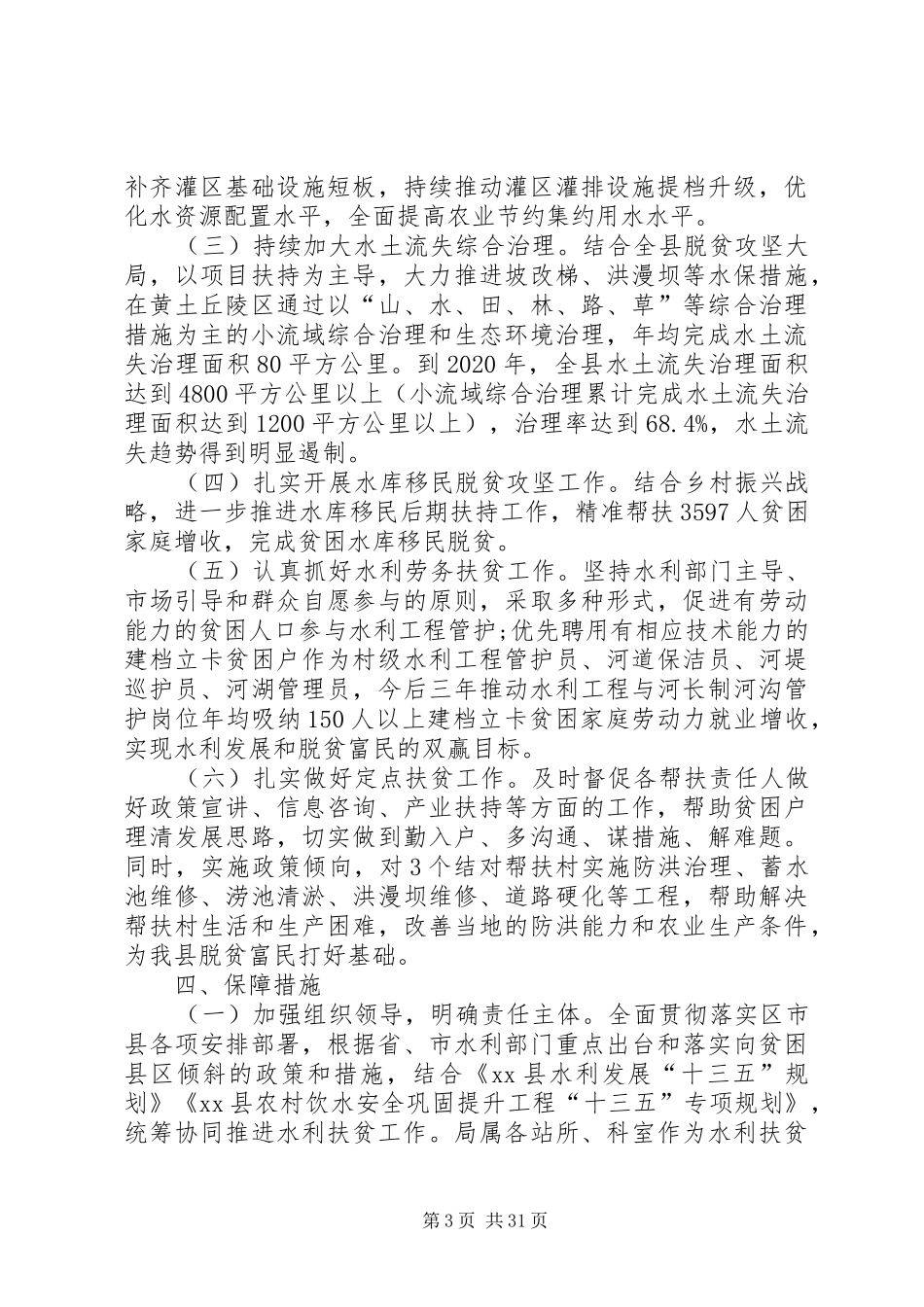 XX年度脱贫攻坚成效巩固提升方案5篇_第3页