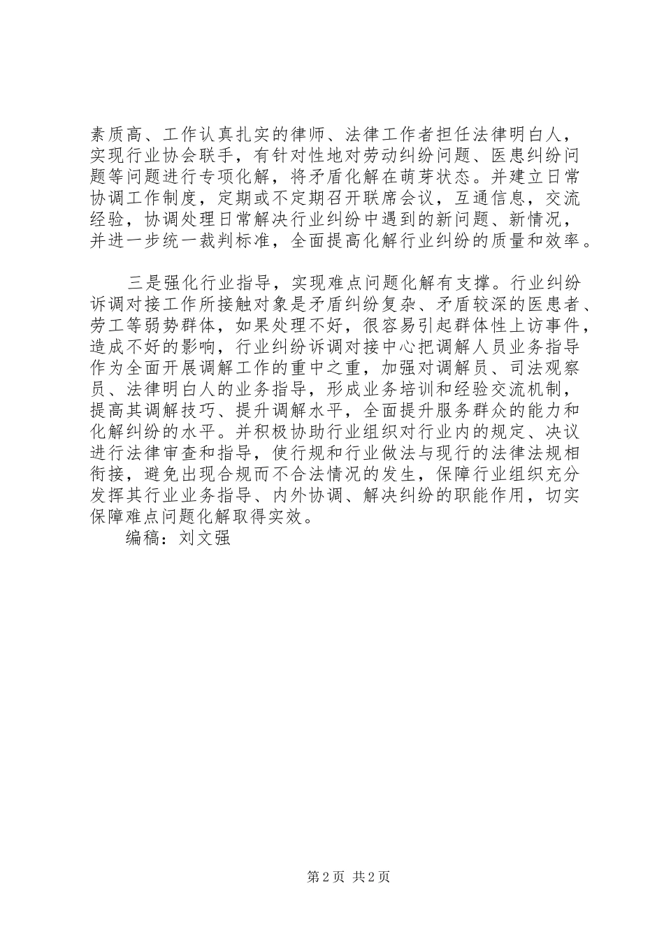 法院发言材料提纲范文[完善诉调对接机制促进纠纷有效化解]_第2页