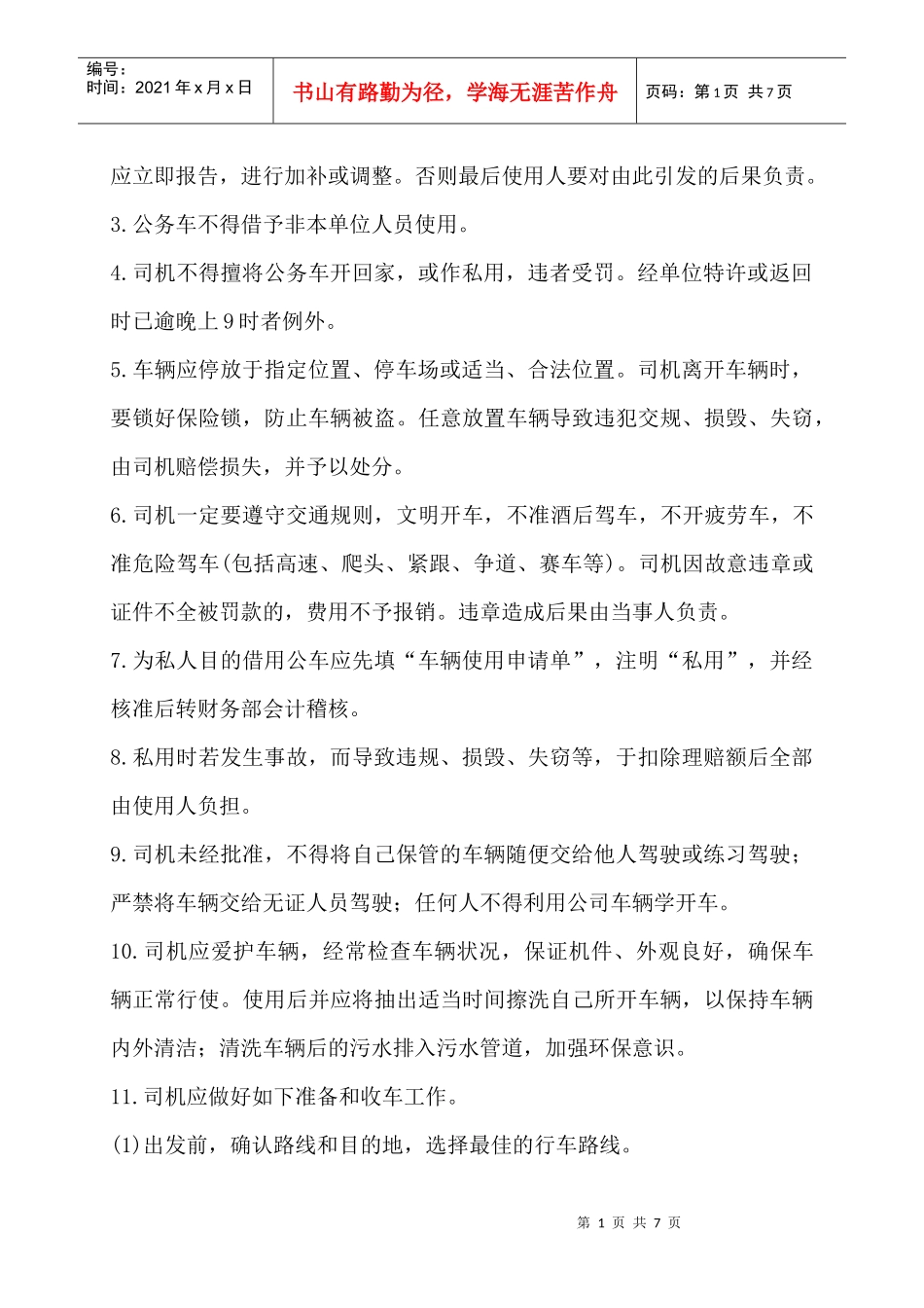 山西晋煤集团晋圣凤红煤业有限公司车辆管理制度_第2页