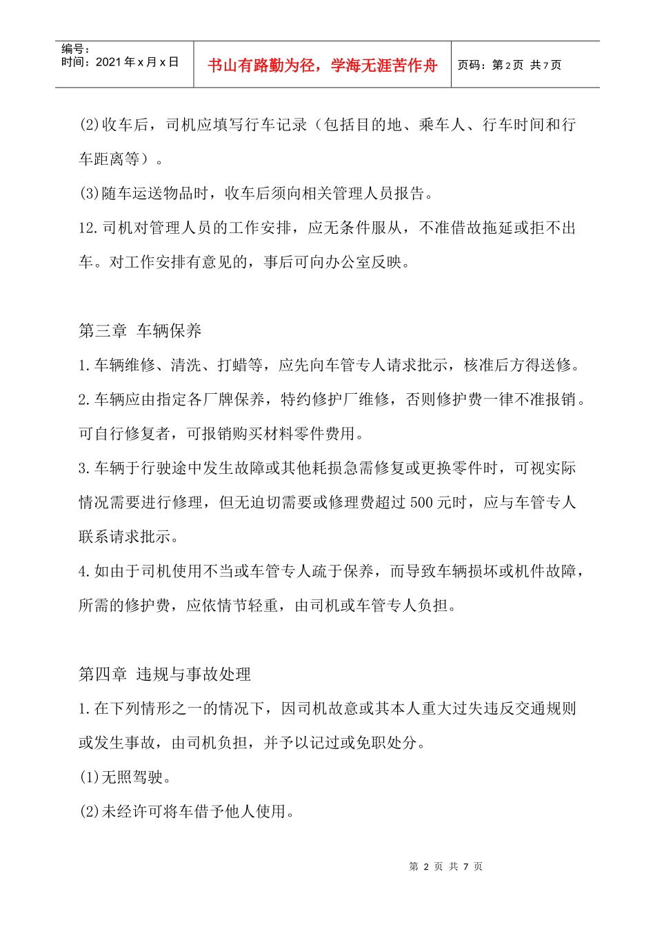 山西晋煤集团晋圣凤红煤业有限公司车辆管理制度_第3页