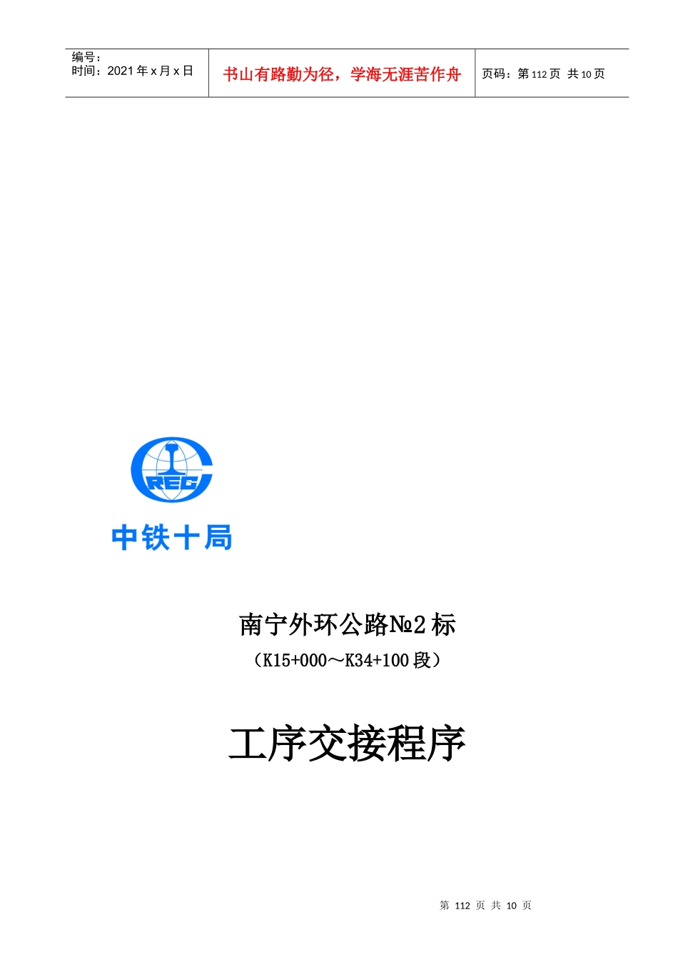 工程施工工序交接程序_第1页