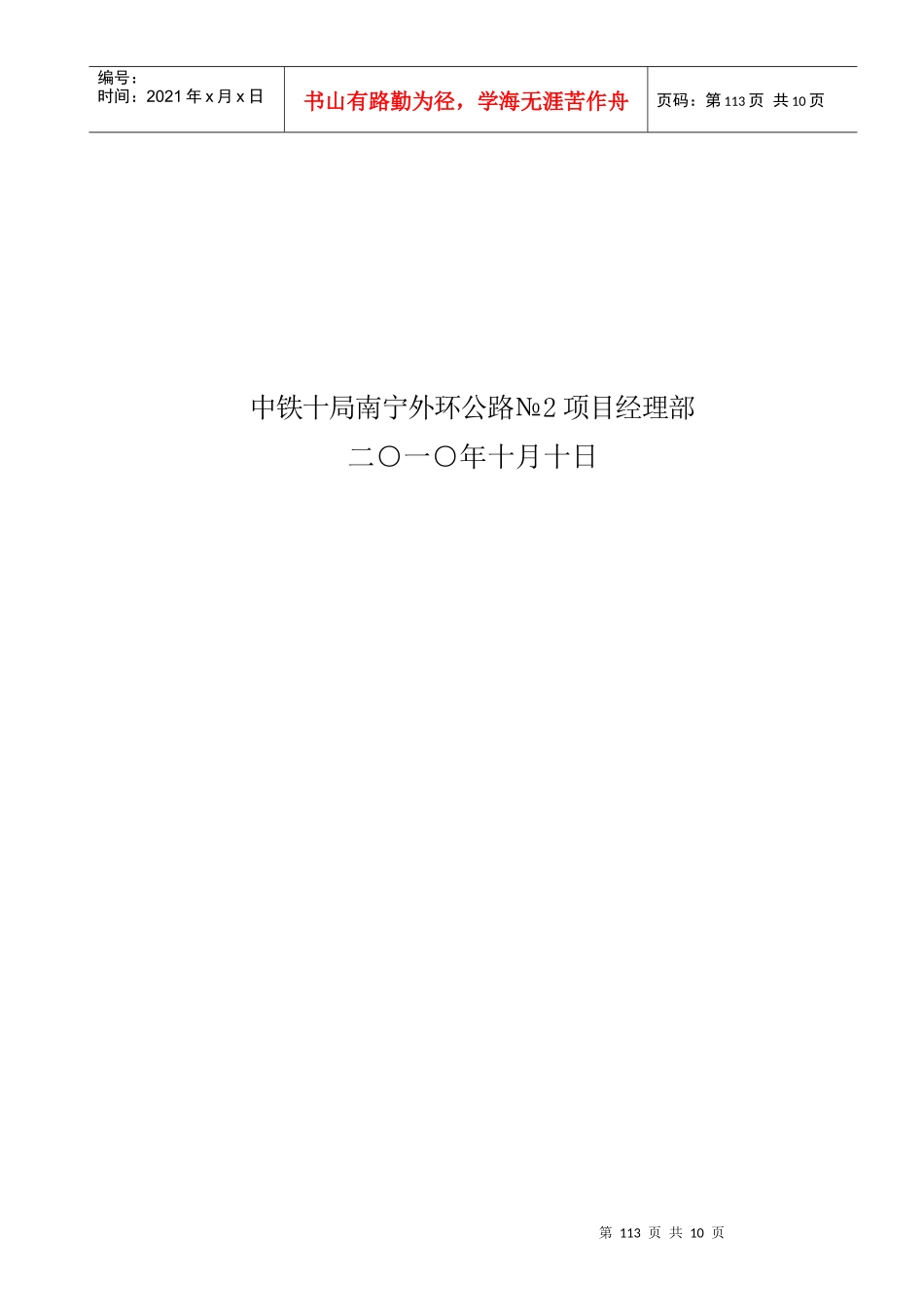 工程施工工序交接程序_第2页