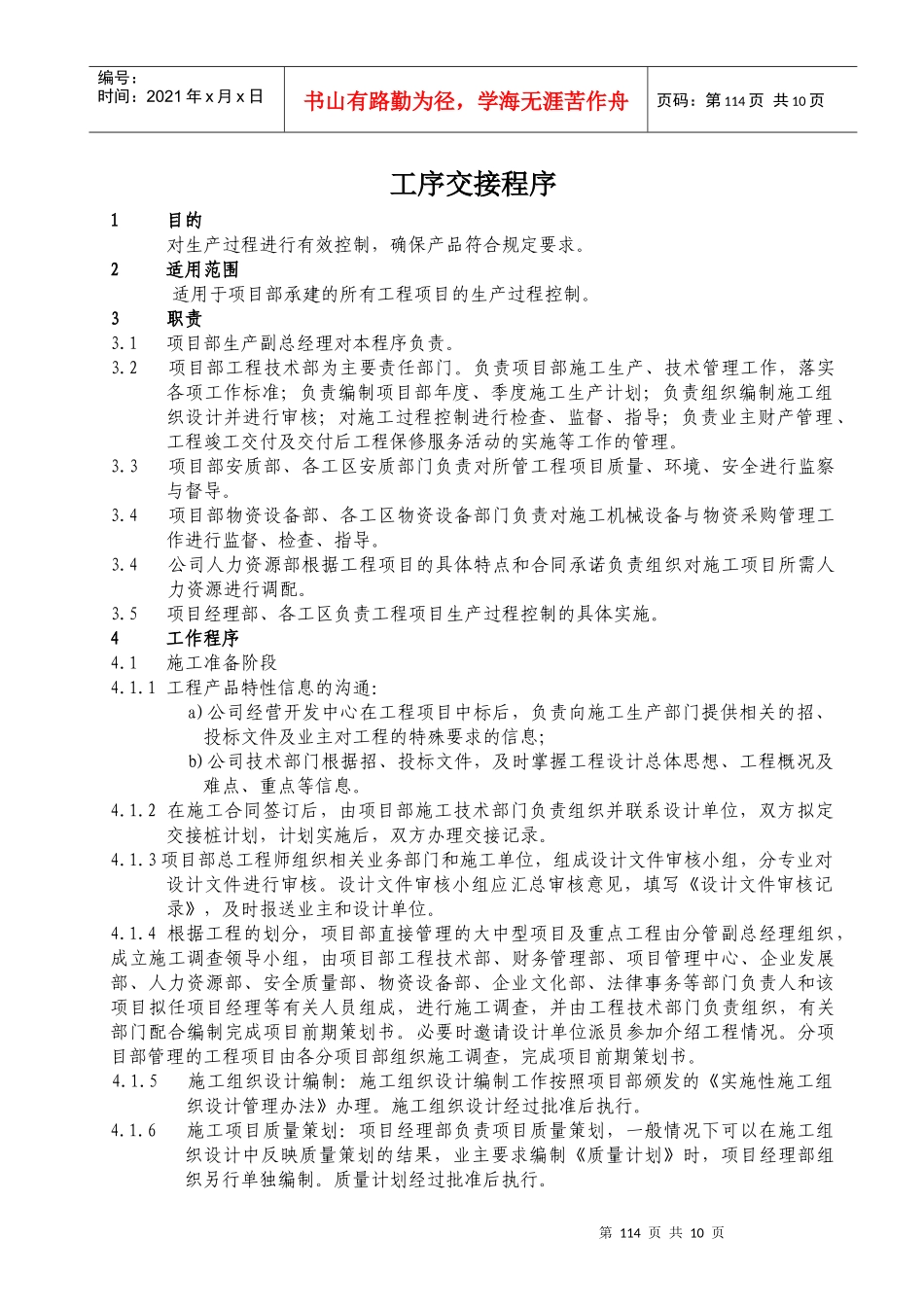 工程施工工序交接程序_第3页