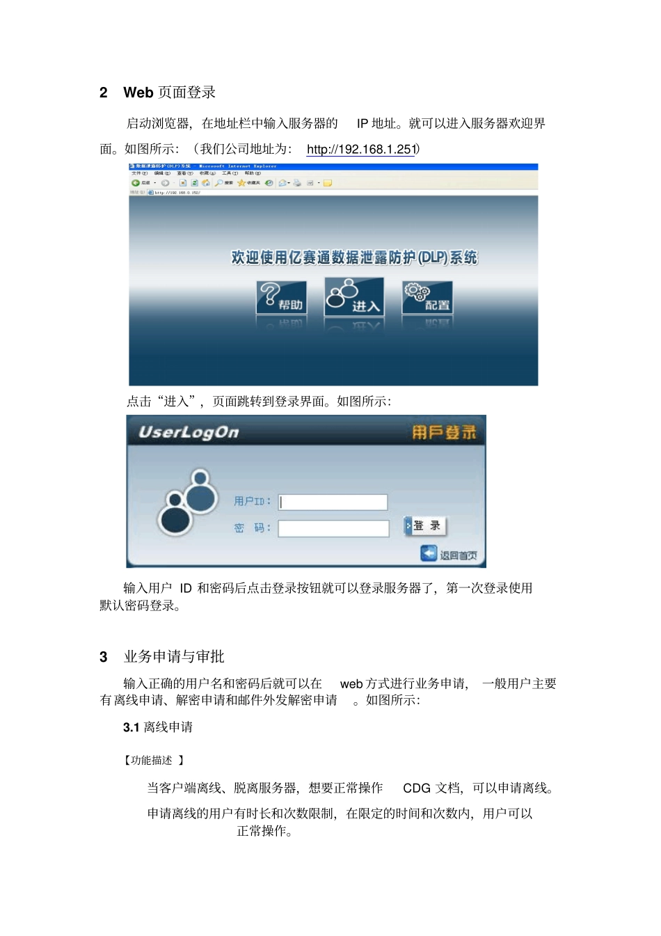 亿赛通加密软件操作说明_第2页