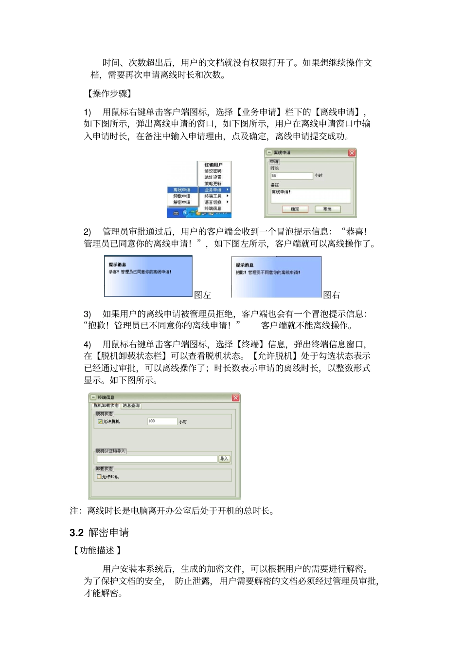 亿赛通加密软件操作说明_第3页