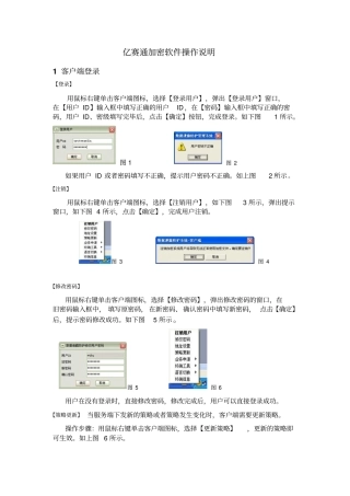 亿赛通加密软件操作说明