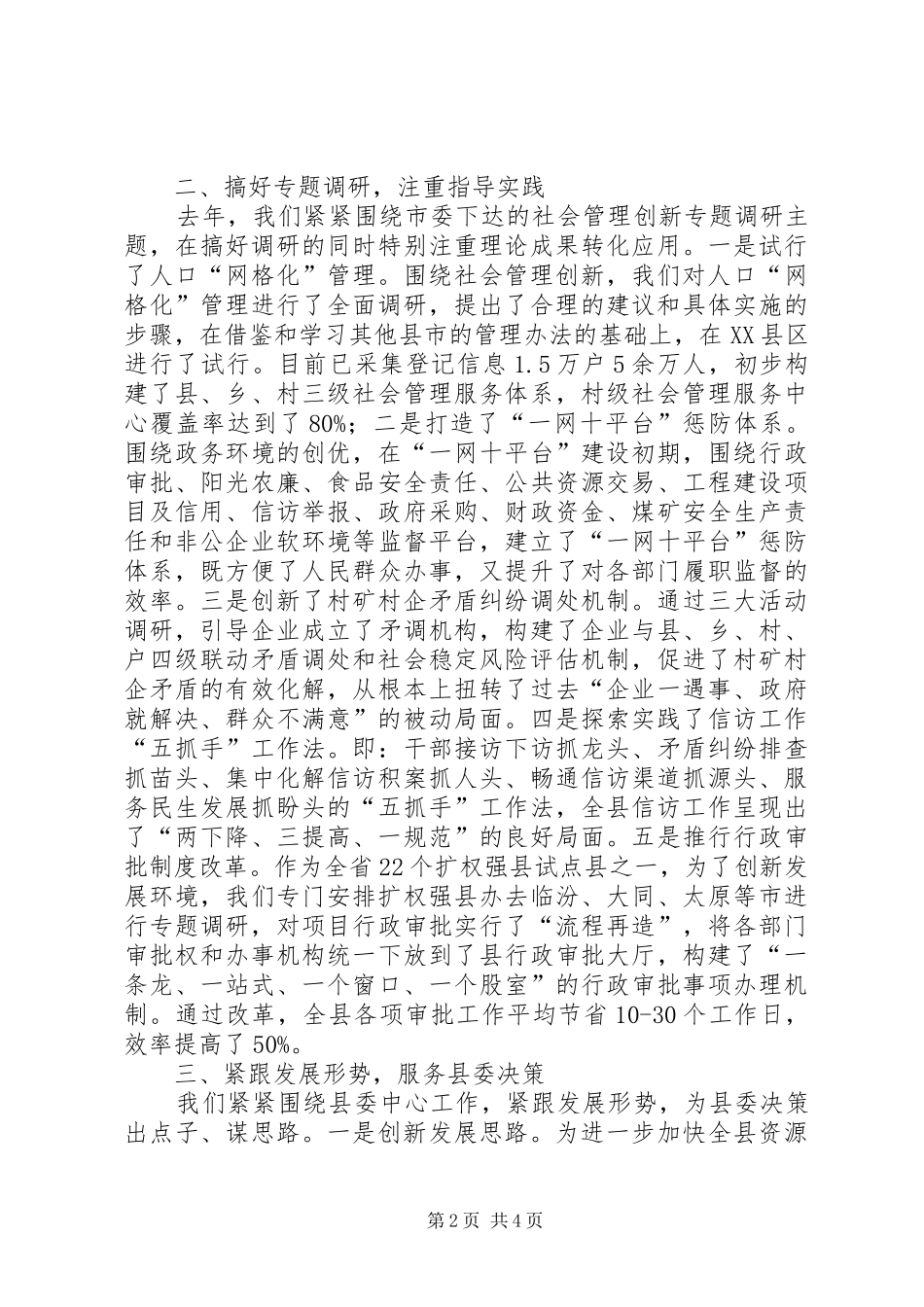 政研工作会议发言材料提纲_第2页