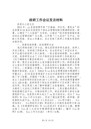 政研工作会议发言材料提纲