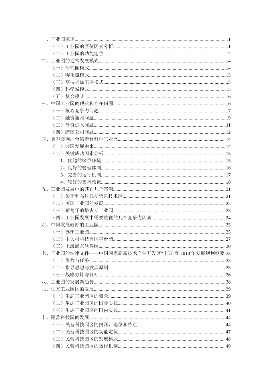 工业园情况分析研究报告_第1页
