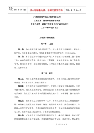 工程技术规范、标准和规程管理制度