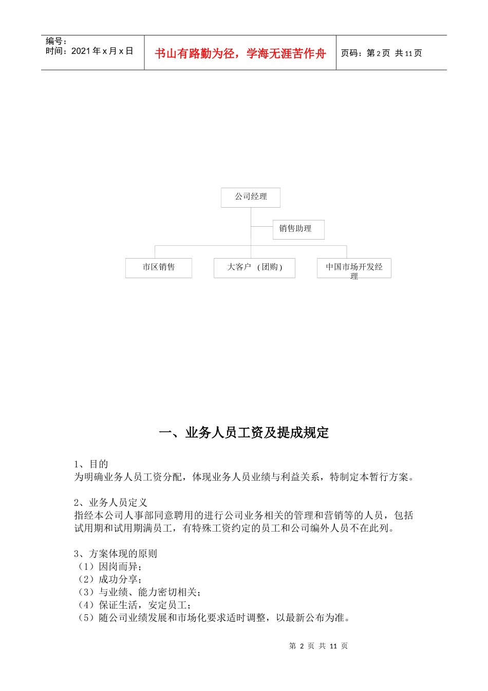 市场部业务员管理制度_第2页