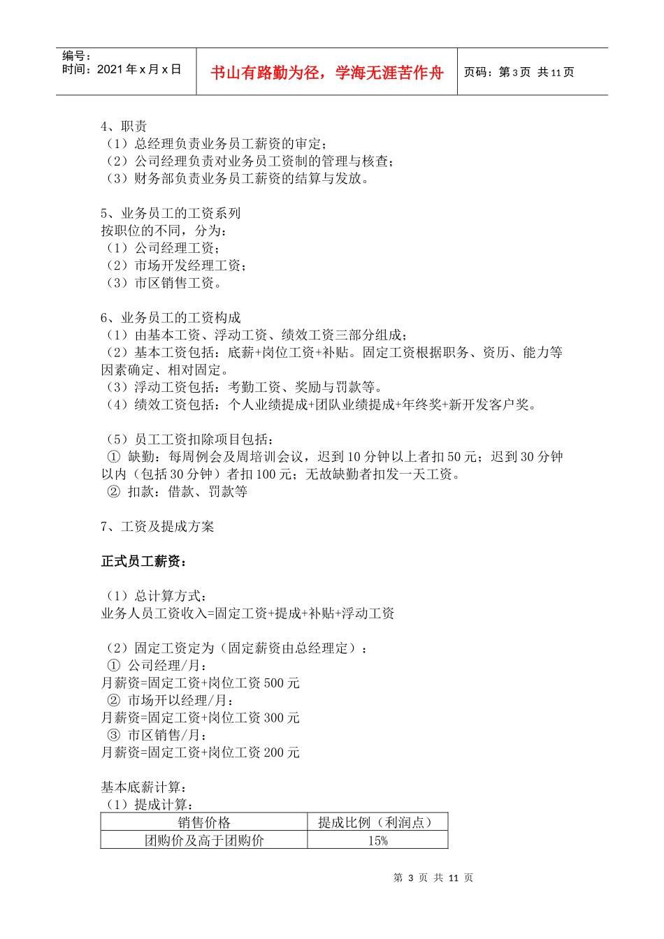 市场部业务员管理制度_第3页