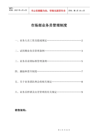 市场部业务员管理制度