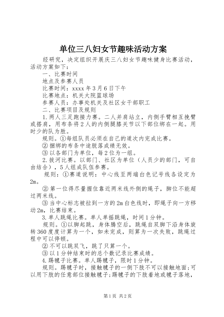 单位三八妇女节趣味活动方案_第1页