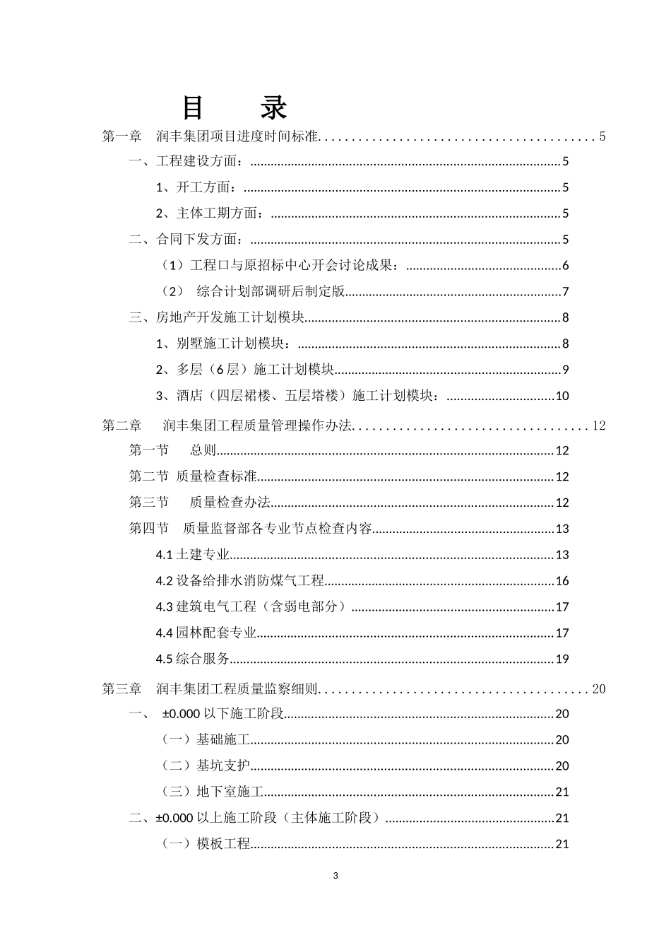 工程部进度质量签证管理办法_第3页